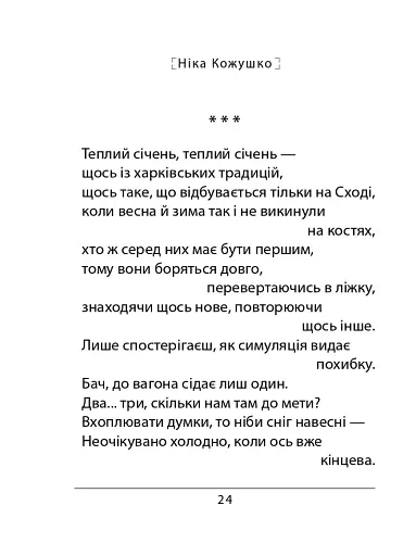 Час починати танго - фото 12