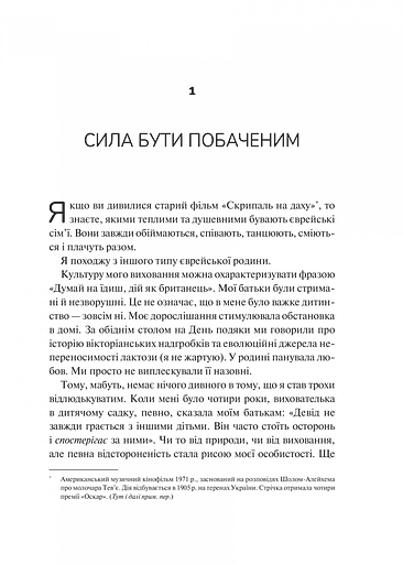 Як пізнати людину. Мистецтво бачити інших та бути більш видимим - Девід Брукс - фото 3