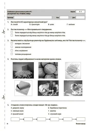 Оцінювання. Пізнаємо природу. УСІ діагностувальні роботи. 6 клас - фото 3
