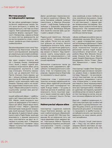 Telegraf. Креатив у війні - фото 5