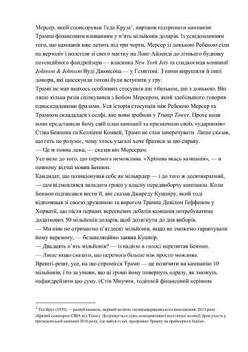 Вогонь і лють. Всередині Білого дому Трампа - фото 7