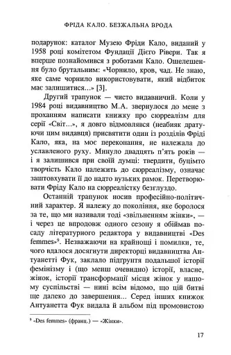 Фріда Кало. Безжальна врода - фото 12