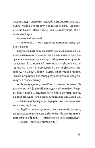 Я напишу тобі завтра - фото 12