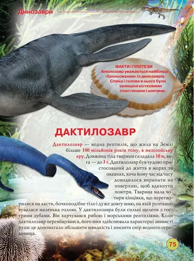 Динозаври та інші давні тварини - фото 6