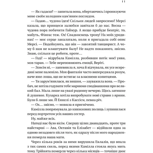 Дім рослин і руїн - Ерін А. Крейг - фото 7