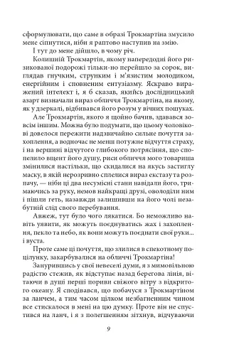 Місячна заплава - фото 10