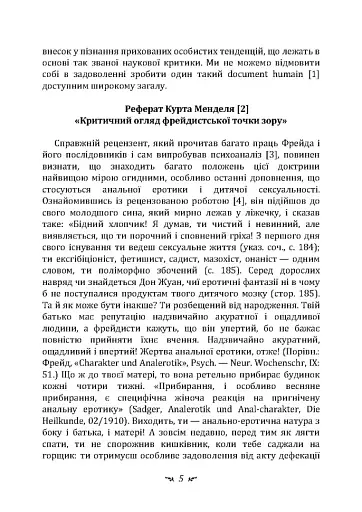 Про психоаналіз - фото 4