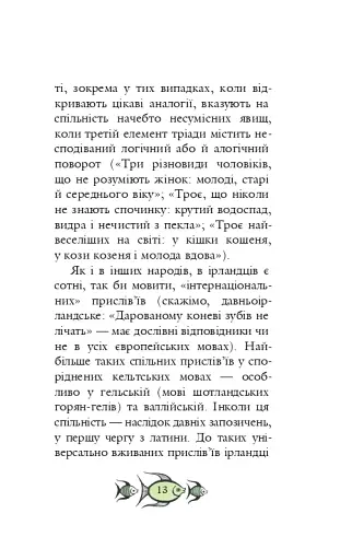 Ірландські прислів'я та приказки - фото 10