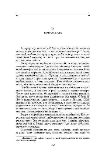 Самопізнання Дзено - фото 6
