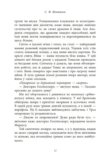 Мова драконів - фото 15