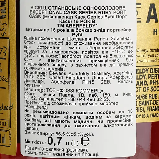 Віскі Aberfeldy Ruby Port Single Cask 15 Year Old 55.5% 0.7 л в подарунковій упаковці - фото 7