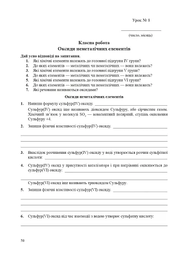 Хімія. Робочий зошит. 10 клас. Академічний рівень. У 2-х частинах. Частина 1 - фото 4
