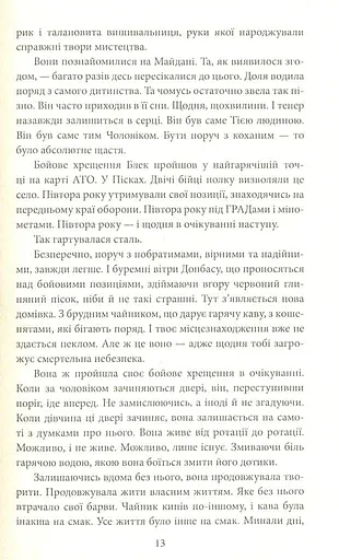 Любов на лінії вогню - фото 10