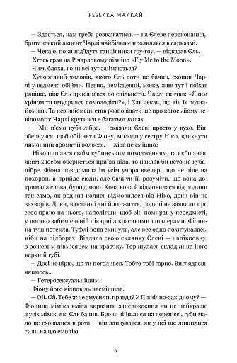 Ті, що вірили. Limited edition - фото 4