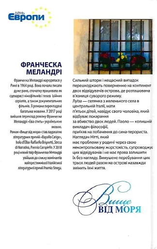 Вище від моря - Франческа Меландрі - фото 2