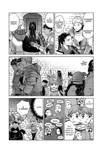 Підземелля смакоти. Омнібус 3. Томи 5–6 - фото 4