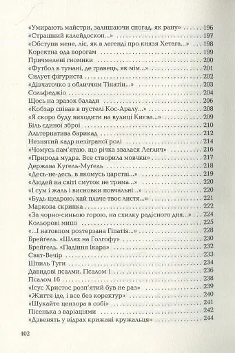 Триста поезій - фото 6