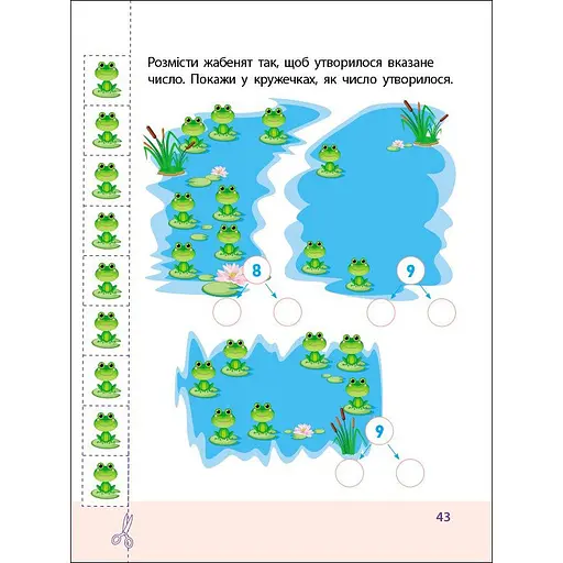 Тренувальний зошит: 7 кроків до розвитку "Дії з числами" 19715 українська мова - фото 2