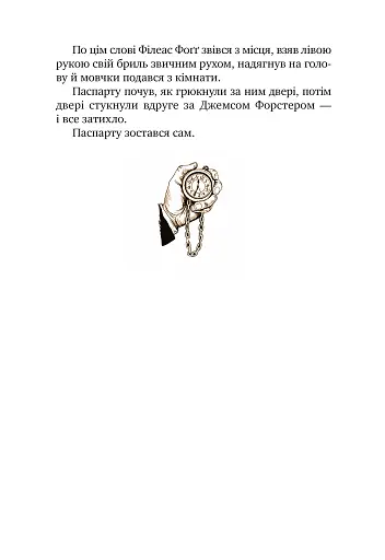 Кругом світу за 80 днів - фото 8