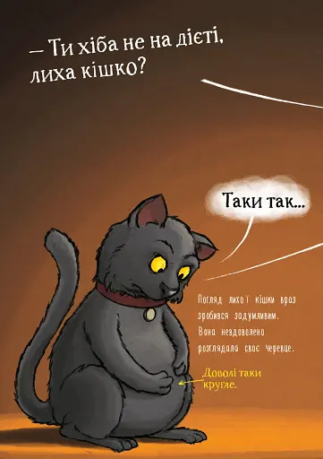 Пригоди кажана Вінсента. Книга 1: У пошуках друга - фото 10