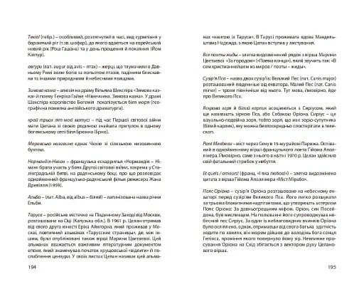 Нічийна троянда - фото 32