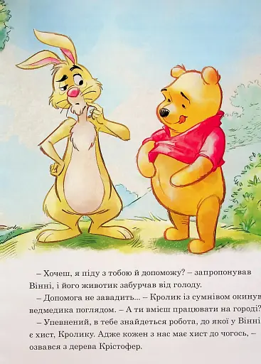 Вінні та його друзі. Щедрий урожай. Магічна колекція - фото 5
