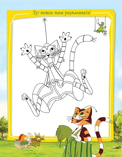 Петсон і Фіндус. Анкета для друзів - фото 6