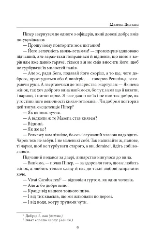 Мазепа. Полтава - фото 9