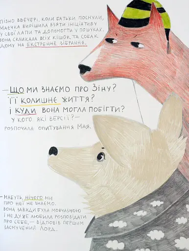 Книга Разыскивается Зина. Автор - Юлия Лактионова (Nebo) - фото 4