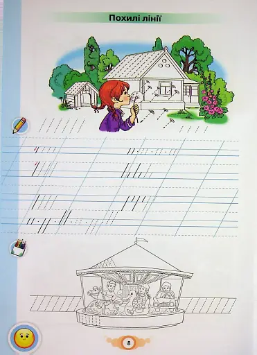 Навчайся Писати. 1 клас. Зошит для письма і розвитку мовлення - фото 10
