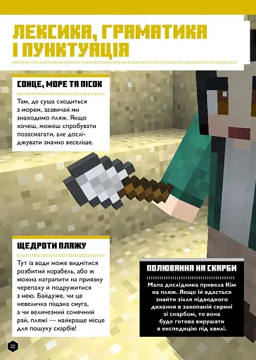 MINECRAFT Англійська мова. Офіційний посібник. 11-12 років - фото 8