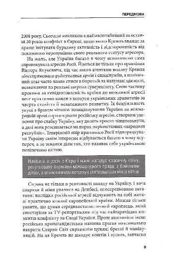 Гібридна агресія Росії: уроки для Європи, укр.мова - фото 7