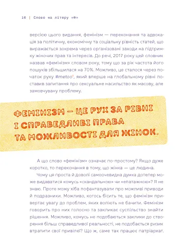 Слово на літеру «Ф». Базова книжка про права жінок - фото 4