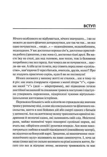 Мікротравми. Як не дати дрібницям зруйнувати життя - фото 3