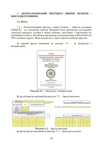 Кількісний аналіз ризиків. Інструменти для розрахунку наслідків вибуху - фото 9