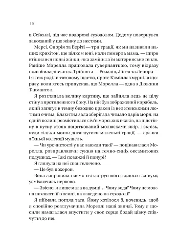 Сестри солі. Дім солі та смутку - фото 11