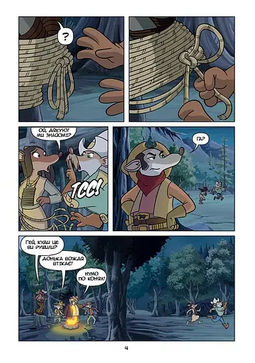 Таємниця золотої шахти - фото 4