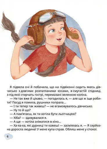 Свист крізь дірку в зубах - фото 2