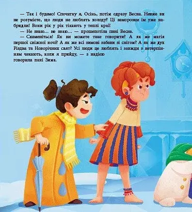 Диво в серці - фото 4