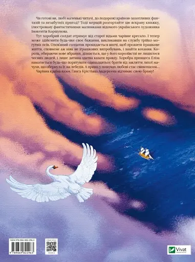 Улюблені казки Андерсена - фото 2