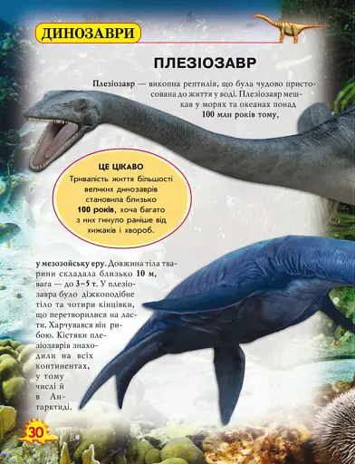 Світ навколо нас. Динозаври - фото 5