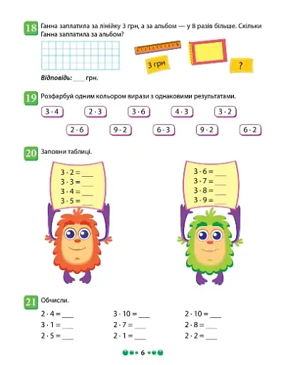 Зошит-практикум. Табличне, позатабличне множення і ділення. 2-4 класи - фото 3