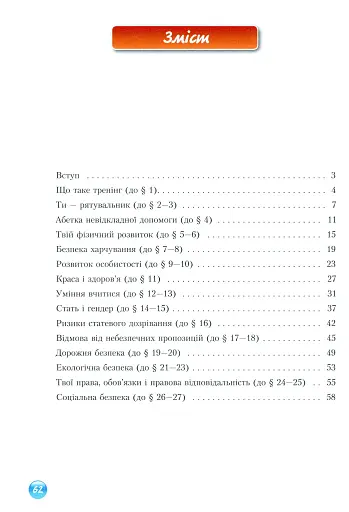 Основи здоров'я. Зошит-практикум. 8 клас - фото 3
