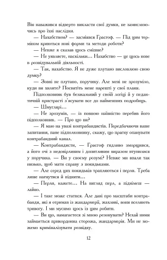 Прудкий шмугляр - фото 11