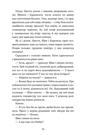 Пригоди кота-детектива. Книга 4. Заради сардин в олії - фото 9