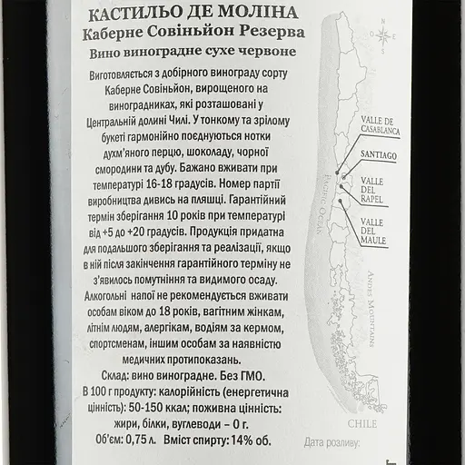 Вино Castillo de Molina Cabernet Sauvignon, червоне, сухе, 11,5-14%, 0,75 л - фото 3