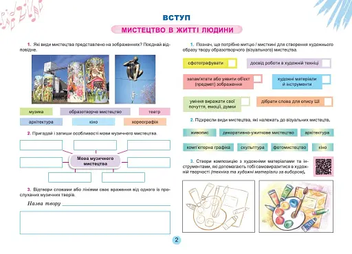 Мистецтво. 7 клас. Альбом - фото 2