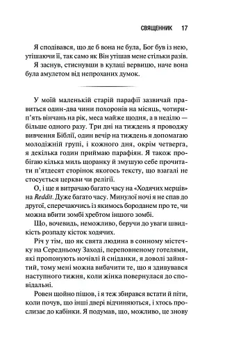 Священник - фото 10