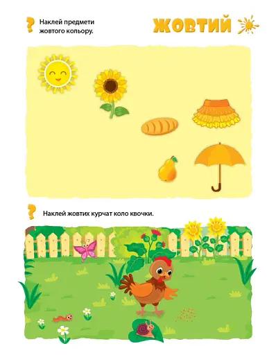 Мої перші навчальні наліпки. Учимо кольори - фото 5