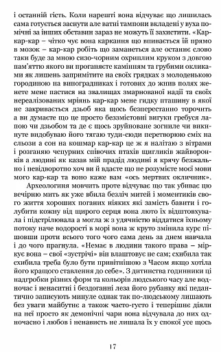 Антологія грецького оповідання ХХI століття - фото 9